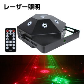 レーザーライト LEDライト レッド/ブルー/グリーン コンセント式 リモコン付属 屋内用 家庭用 広範囲 間接照明 舞台照明 演出 赤 青 緑 模様 クリスマス ハロウイン イベント ライブ スナック クラブ キャバクラ ホストクラブ ライブ カラオケ ステージライト スポットライト