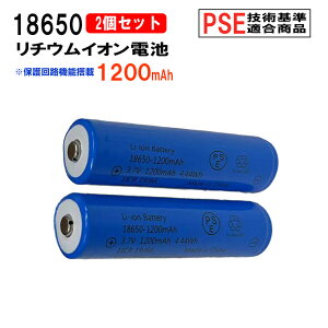 18650 `ECI[dr 2{Zbg 3.7V 1200mAh PSE یHt ˋN^Cv [ddr 3.7V4.44Wh obe[ oCobe[ \dr 