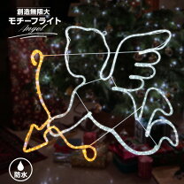 楽天市場】イルミネーション クリスマス 天使の通販