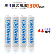 一年保証 単4形 ニッケル電池 1.2V 1300mAh 単4 充電池 単4 形 ニッケル 電池 ニッカド 電池 ニッケル 水…