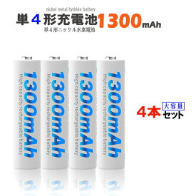 単4形 ニッケル水素充電池 1.2V 1300mAh 単4 充電池 ニッケル水素 ニッケル水素電池 大容量 充電式 単三形 充電式電池 単4型 繰り返し使える充電池