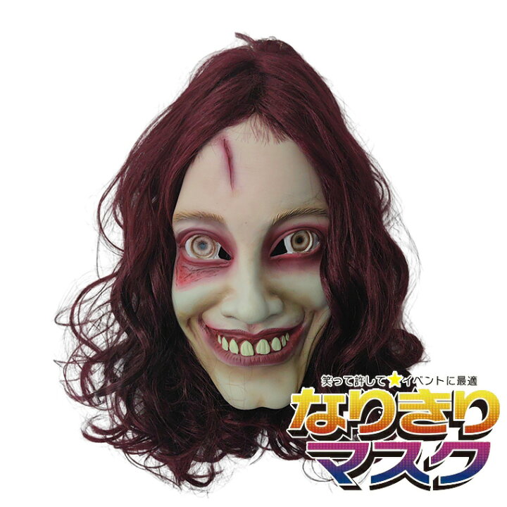 楽天市場】ゾンビ 女性 お化け 死体幽霊 貞子 呪い ドクロ 吸血鬼 悪魔 