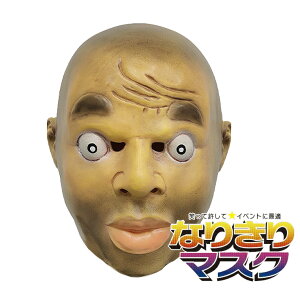 黒人 中年 男 青年 アフリカ 変人 ミュージシャン 変わりもの お面 仮面 被り物 変装 マスク 仮装 おめん かぶりもの ラバーマスク パーティー グッズ 半顔 動物 ホラー アニマル 面白い リア