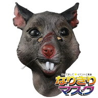 ネズミ 鼠 マスク 傷 ハロウィン リス ウサギ かぶりもの 変装 グッズ 仮装 被り物 お面 仮面 モンスター…