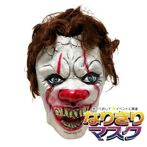 ピエロ マスク 道化師 大道芸 ジョーカー お面 仮面 モンスター お化け 妖怪 ホラー マスク 恐怖 ハロウィン 変装 仮装 被り物 お化け屋敷 Unique