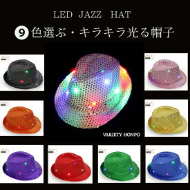 LED 光る 帽子 ジャズハット LED 帽子 キラキラ 帽子 ダンス ハット 光る ネクタイ 仮装 変装 イベント 祭り