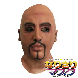 中年 外人 ダンディ スキンヘッド イケオジ 男性 紳士 男 黒人 おじさん オヤジ お面 仮面 マスク かぶりもの 被り物 変装 仮装 コスプレマスク 人物 キャラクター 半顔 ラバー マスク Unique