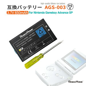 �C�V���Ή� �Q�[���{�[�C�A�h�o���XSP �o�b�e���[ �݊� PSE �F�؍� ags-003 850mAh Nintendo �j���e���h�[ �݊��d�r GBA SP�Ή� �H��t��