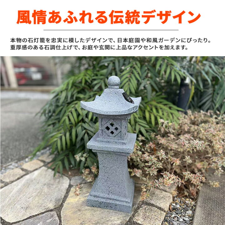 楽天市場】灯篭 石灯篭 光る ソーラー 石 灯篭 とうろう 和風 灯籠 高 