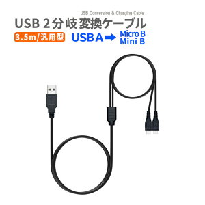 yϋvE3.5mOzQ[Rg[[p USB[dP[u 2MicroB & MiniBbPS4/PS3/Xbox One/AndroidΉ USB AڑR[h Q[~OڃR[h [dEʐMΉP[u