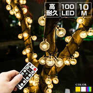 イルミネーション 屋外用 ストレート バブルボール LED 100球 10m コンセント式 防水 クリスタルボール …