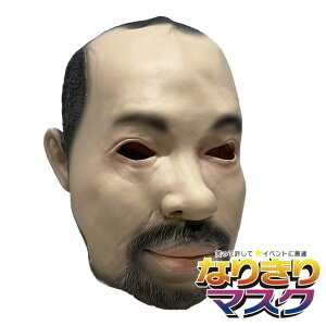 中年 男性 オヤジ おじさん 兄貴 お父さん 不良 マフィア ヤクザ チンピラ ヤンキー マスク お面 リアルマスク コスプレ 仮装グッズ 面白い 被り物 仮面 仮装 かぶりもの ホラー 面具 Unique