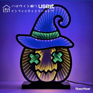 ハロウィン LED 無限 ミラーライト (インフィニティミラーランプ) トンネルランプ ハロウィン ライト ハロウィン飾り 電飾 USB式 インテリア サイン 看板 オブジェ 黒猫 カボチャ パンプキン