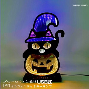 ハロウィン LED 無限 ミラーライト (インフィニティミラーランプ) トンネルランプ ハロウィン ライト ハロウィン飾り 電飾 USB式 インテリア サイン 看板 オブジェ 黒猫 カボチャ パンプキン