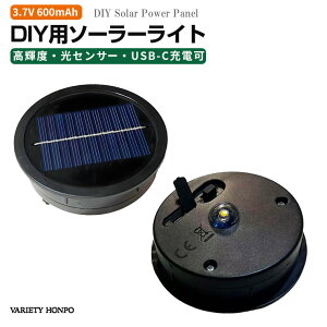DIY�p ���P�x �\�[���[�p�l�� USB Type-C�[�d�Ή� �\�[���[���C�g �����p DIY���C�g ���Z���T�[ �t �����_�� 14500���`�E���C�I���d�r �\�[���[���C�g���j�b�g �ėp ����