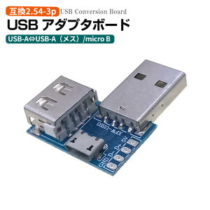 USB A_v^{[h ݊2.54-3P USBϊ USB-AUSB-A(X)/ microBΉ 3|[gڑ DIYdqHp ϊ dW[ dϊ