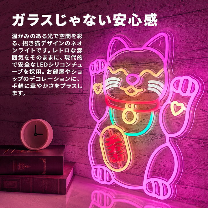楽天市場】LED ネオンサイン 招き猫 USB電源 室内用 かわいい おしゃれ 