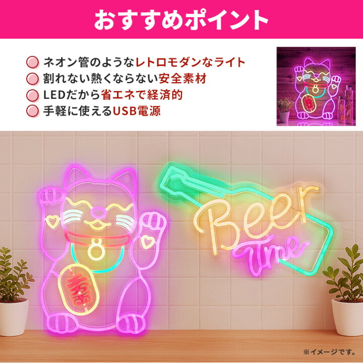 楽天市場】LED ネオンサイン 招き猫 USB電源 室内用 かわいい おしゃれ 
