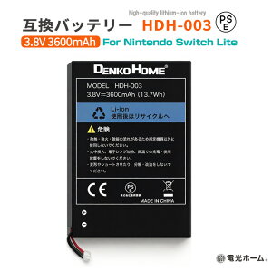 Nintendo Switch Lite ��p �݊��o�b�e���[ HDH-003 3.8V 3600mAh PSE�F�؍� �����p �����o�b�e���[ �j���e���h�[ �݊��d�r ���� �[�d�r
