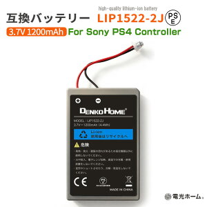 SONY PS4 �R���g���[���[�p �݊��o�b�e���[ LIP1522-2J 3.7V 1200mAh PSE�F�؍ς� CUH-ZCT2J �[�d�o�b�e���[ SONY �݊��d�r ���� �[�d�r