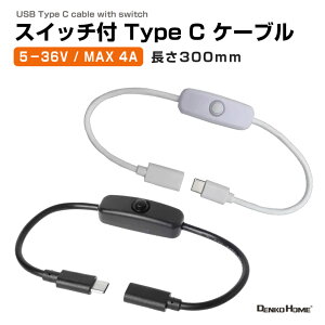 �X�C�b�`�t�� USB Type-C �P�[�u�� 30cm ON/OFF�X�C�b�`�t �ő�4A�Ή� 5-36V �d������ �[�d�P�[�u��