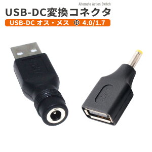 USB-DC�ϊ��R�l�N�^ ��4.0/1.7 mm �I�X�E���X DC�ϊ��A�_�v�^�[ �R�l�N�^ USB�ϊ��A�_�v�^�[ DC-USB-A USB-A����DC�W���b�N DC�v���O �[�d�]�� �[�d�A�_�v�^�[