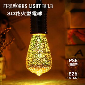 楽天市場 電球 花火の通販