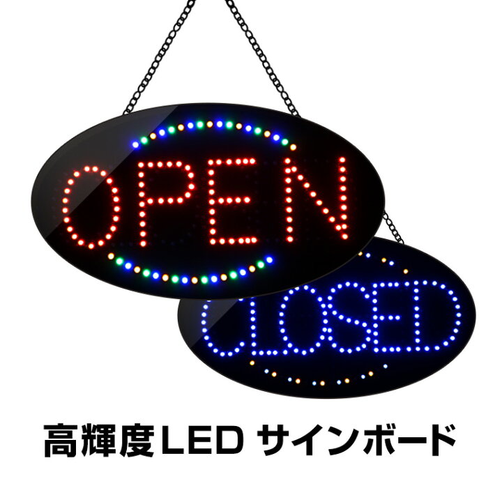 楽天市場】光る LED看板 オープン クローズ 38×68cm 高輝度led 店舗用 