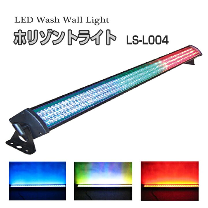 楽天市場】LED ホリゾントライト [ ボーダーライト ステージ 