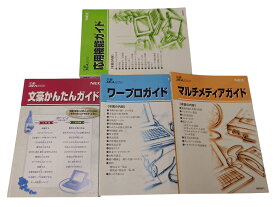 ワープロ用　説明書　NEC　文豪　JX-A500　JXA500