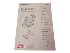 ワープロ用　説明書　TOSHIBA　RUPO　JW-F580　JWF580