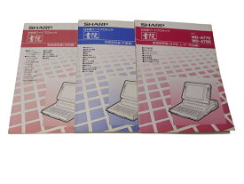 ワープロ用　説明書　SHARP　WD-A770　WD-A780