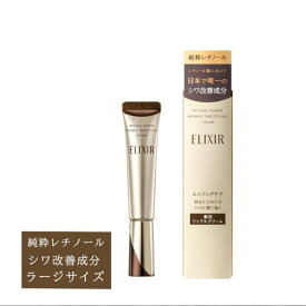 【送料無料】ELIXIR　エリクシール シュペリエル レチノール リンクルクリーム22g　L　ラージサイズ　エイジングケア 年齢肌 小じわ ハリ 小ジワ 潤い スキンケア 女性 レディース 美容　しわ改善　レチノパワー 定形外郵便送料無料