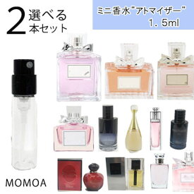 【送料無料】【 選べる 2本 セット アトマイザー 】 ミニ 香水 お試し 香水 コロン 各1.5ml レディース メンズ ユニセックス 携帯用 ギフト プレゼント ミニ フレグランス 人気 セット ブランド ソヴァージュ ジャドール ミス　ローズ　パヒューム