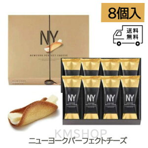 y󂠂@AEgbgZ[zܖ2025.11.16yzNEWYORK PERFECT CHEESE j[[Np[tFNg`[Y NbL[ @8 j[[Np[tFNg`[Y yY@Mtg v[