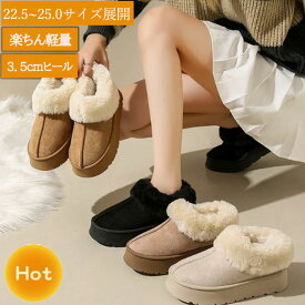 2026秋冬　大人気【 あったか 厚底 ムートンブーツ レディース 】一部即納 美脚 　ふわふわ ローカット ファーブーツ スノー もこもこ 防寒 ヒール プラット 歩きやすい スリッポン 滑りにくい アウトドア 靴 ボリュームソール 人気 安い 3.5cmソール　雑誌　スエード