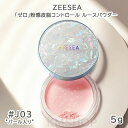 【ゆうパケットパフ】【ZEESEA「ゼロ」粉感皮脂コントロール ルースパウダー 5g #J03 】ピンク「パール入り」 ズーシー テカリ抑え 防水 透明感メイク　パウダー　ミニ　携帯用　コスメ　ミニコスメ　人気　メイク崩れ　カバー　美肌　保湿