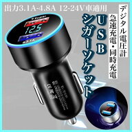 2ポート USB シガーソケット 車載 充電器 急速充電 小型 コンパクト LEDライト付き 車用 12V 24V対応 ス…