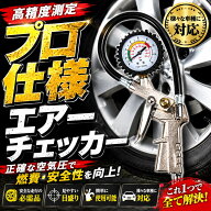 タイヤエアゲージ 空気入れ 空気圧測定 タイヤゲージ 圧力計 車 バイク 自動車 エアゲージ 空気圧チェッ…