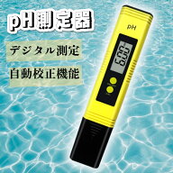 ph測定器 ペーハー測定器 デジタル 熱帯魚 ATC アクアリウム 水槽 測定 簡単 コンパクト