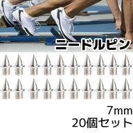 スパイクピン ニードルピン 陸上 スパイク 針 シューズ用 短距離 スポーツ 陸上競技 スパイクシューズ ピ…