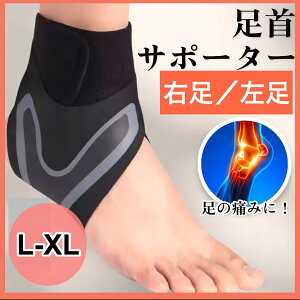足首サポーター 足首サポータージュニア 足首サポータージョギング 足首固定 足首捻挫 足首用サポーター 足首ベルト 足首保護 アンクルサポーター スポーツ 薄型 左右 アキレス腱 足首加圧