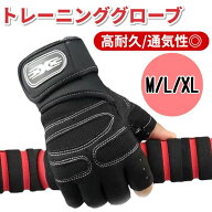 トレーニンググローブ 筋トレ グローブ リストラップ付き 手首保護 滑り止め 衝撃吸収 黒 ブラック M L X…