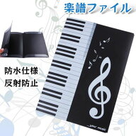 反射防止 楽譜ファイル ブラック 黒 書き込み可 ピアノ 吹奏楽 発表会 演奏会 音楽ファイル おしゃれ 楽…