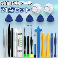 修理キット スマホ 電子機器 電池交換 ドライバー ペンチ ピン セルフ 分解 携帯電話画面取り外し・修復…