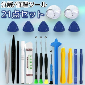 修理キット スマホ 電子機器 電池交換 ドライバー ペンチ ピン セルフ 分解 携帯電話画面取り外し・修復ツール iPhone iPad Android通用