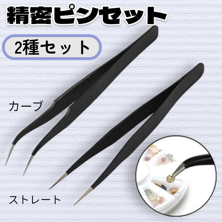 楽天市場】ピンセット 2本セット 精密 先端 ステンレス 軽量 マツエク 