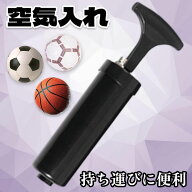 空気入れ ボール用 ミニポンプ 携帯用 小型 軽量 手動 コンパクト 金属針付き サッカー バスケットボール…