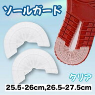 ソールガード ヒールプロテクター スニーカー 靴底保護 すり減り防止 滑り止め 透明 クリア かかと補強 …