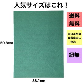 グリーンパーチ 魚を包む緑の紙 おさかなパックン 耐湿紙 熟成 津本式 血抜き 4切り508×381mm 50枚